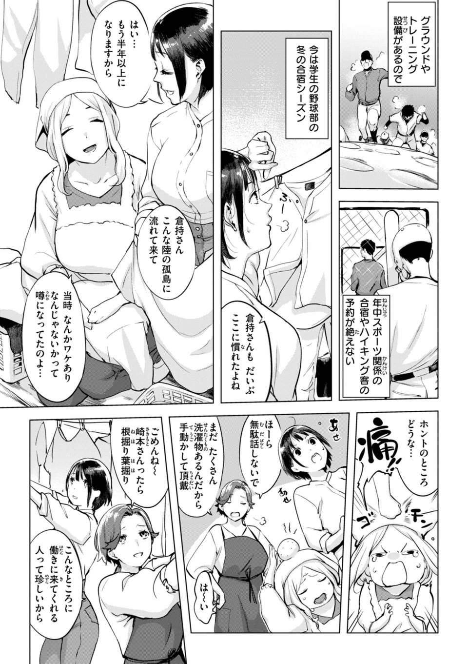 百夜のヒメゴト 12 ページ目