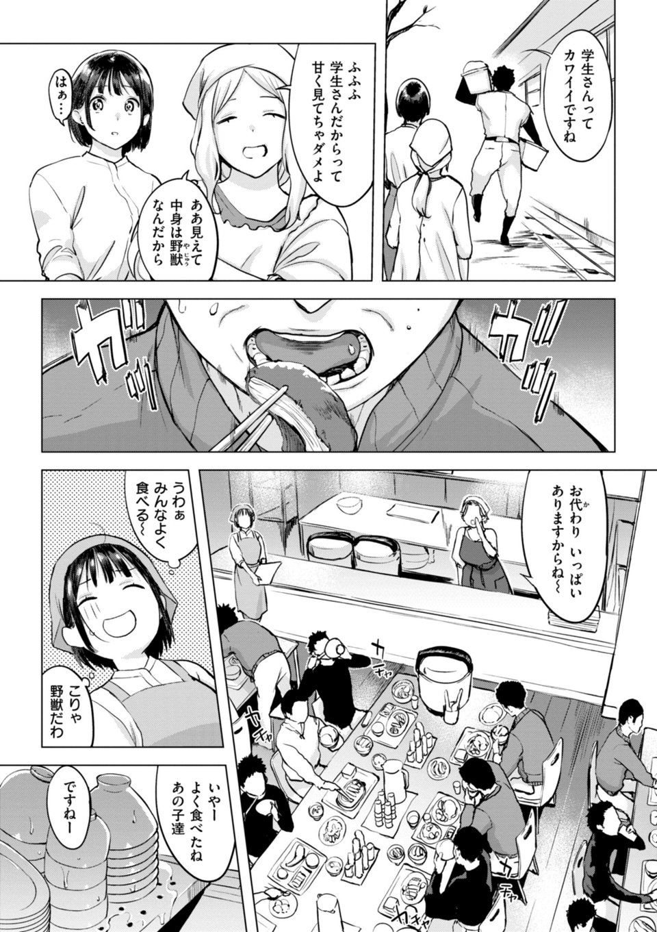 百夜のヒメゴト 14 ページ目