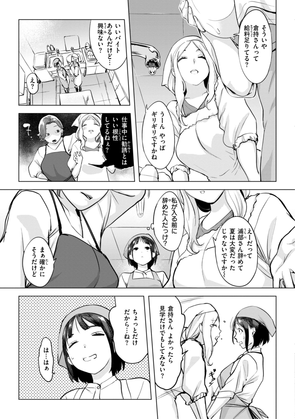 百夜のヒメゴト 15 ページ目