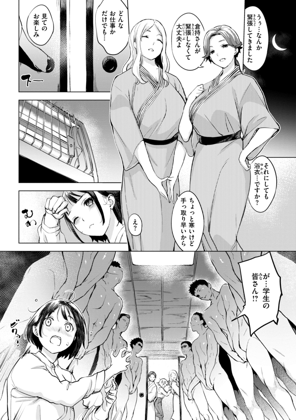 百夜のヒメゴト 16 ページ目