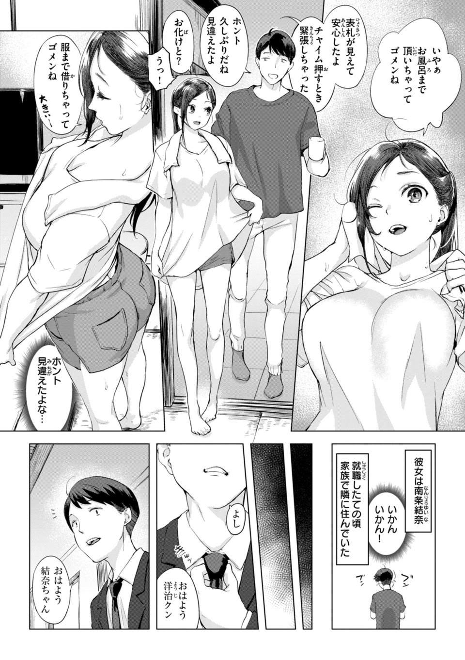 百夜のヒメゴト 20 ページ目