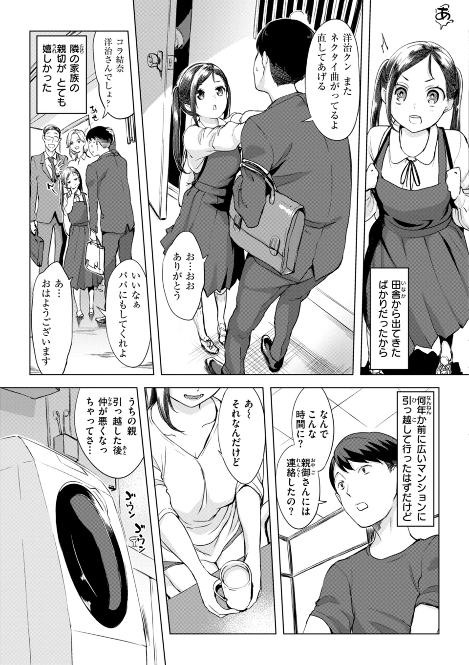 百夜のヒメゴト 21 ページ目