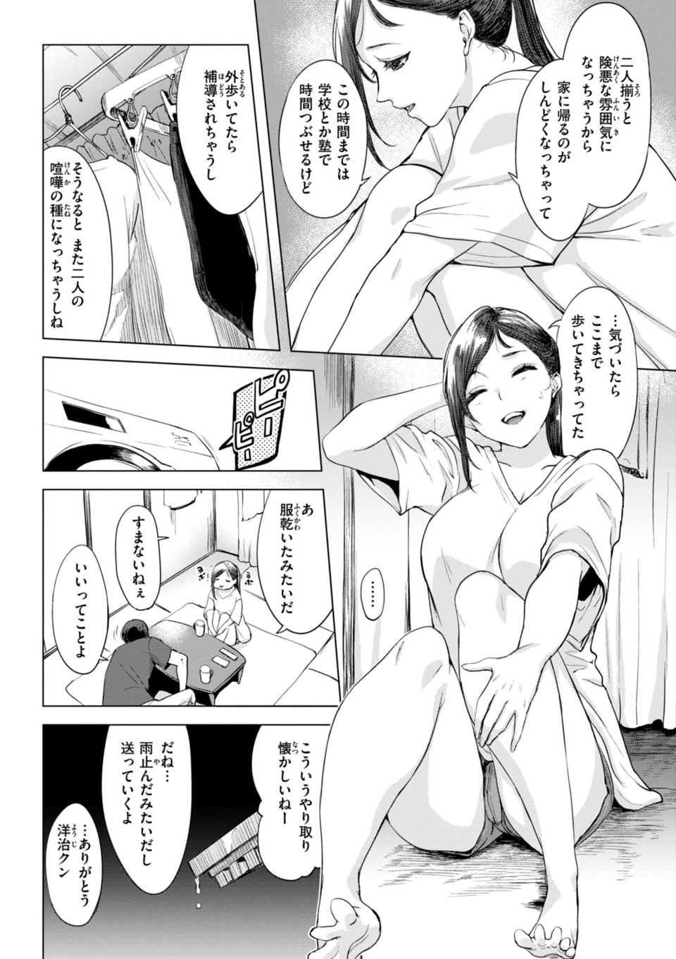 百夜のヒメゴト 22 ページ目