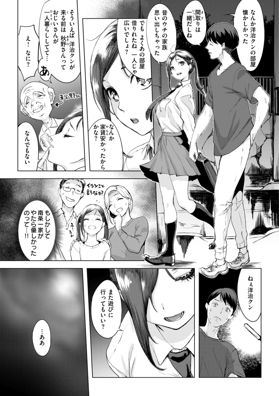 百夜のヒメゴト 23 ページ目