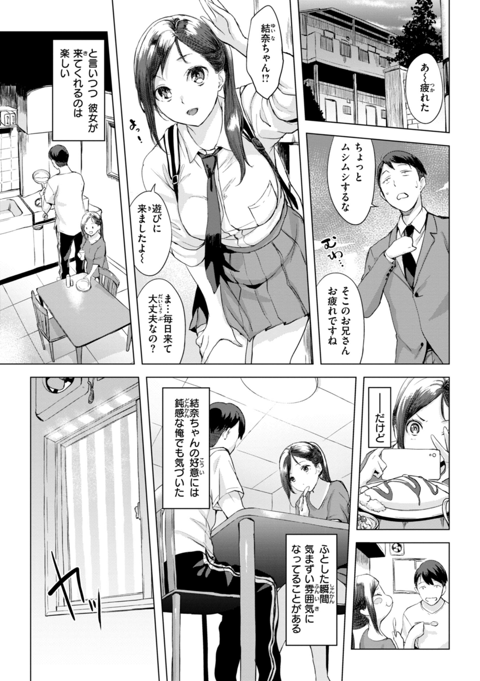 百夜のヒメゴト 24 ページ目