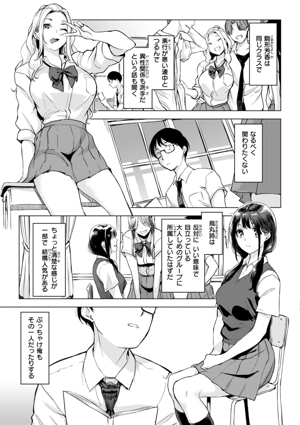 百夜のヒメゴト 29 ページ目