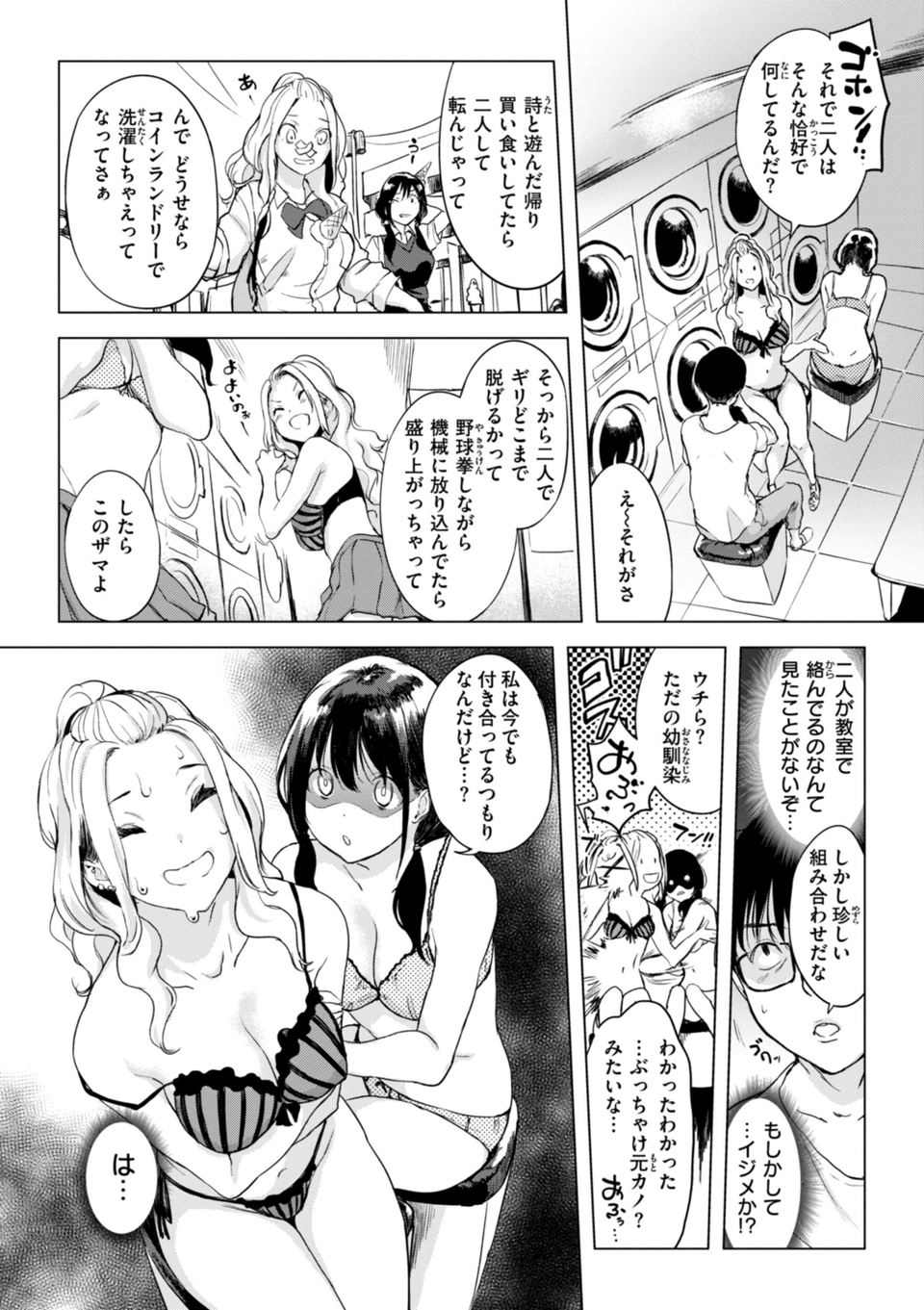 百夜のヒメゴト 30 ページ目