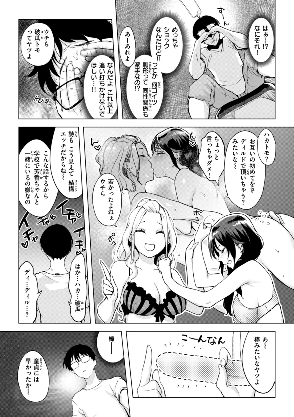 百夜のヒメゴト 31 ページ目