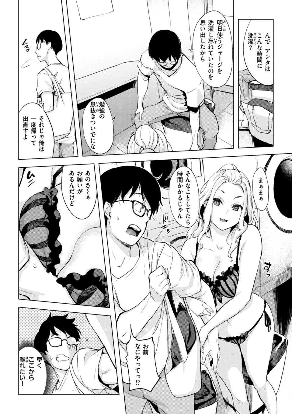 百夜のヒメゴト 32 ページ目