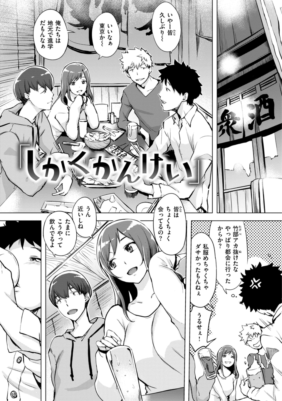 百夜のヒメゴト 35 ページ目