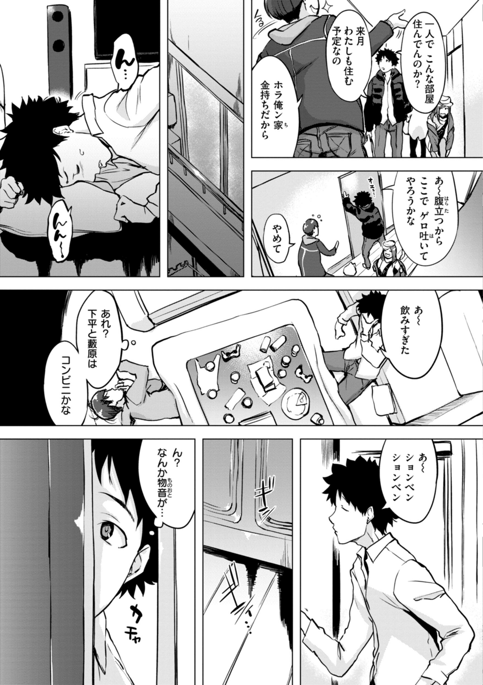 百夜のヒメゴト 37 ページ目