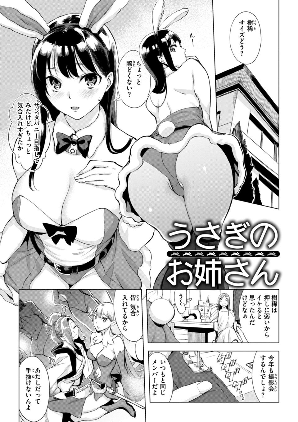 百夜のヒメゴト 51 ページ目