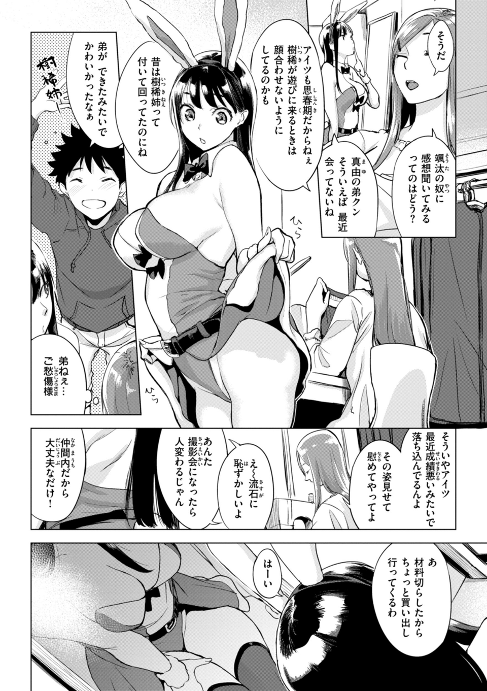 百夜のヒメゴト 52 ページ目