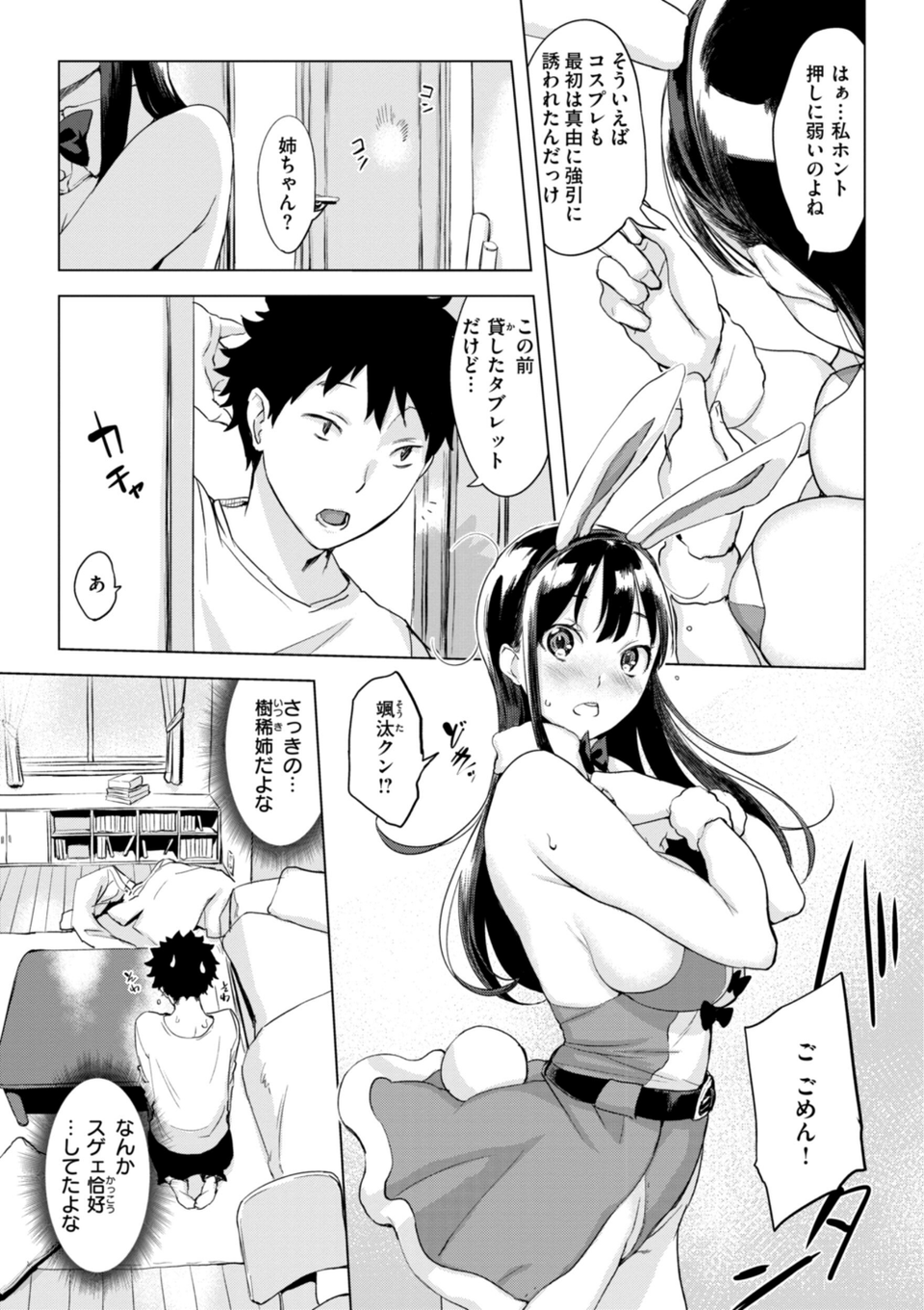 百夜のヒメゴト 53 ページ目