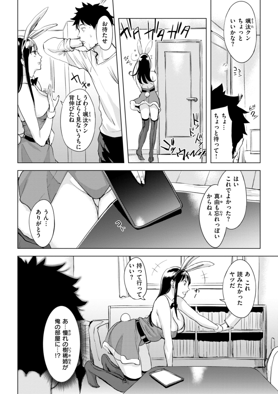 百夜のヒメゴト 54 ページ目