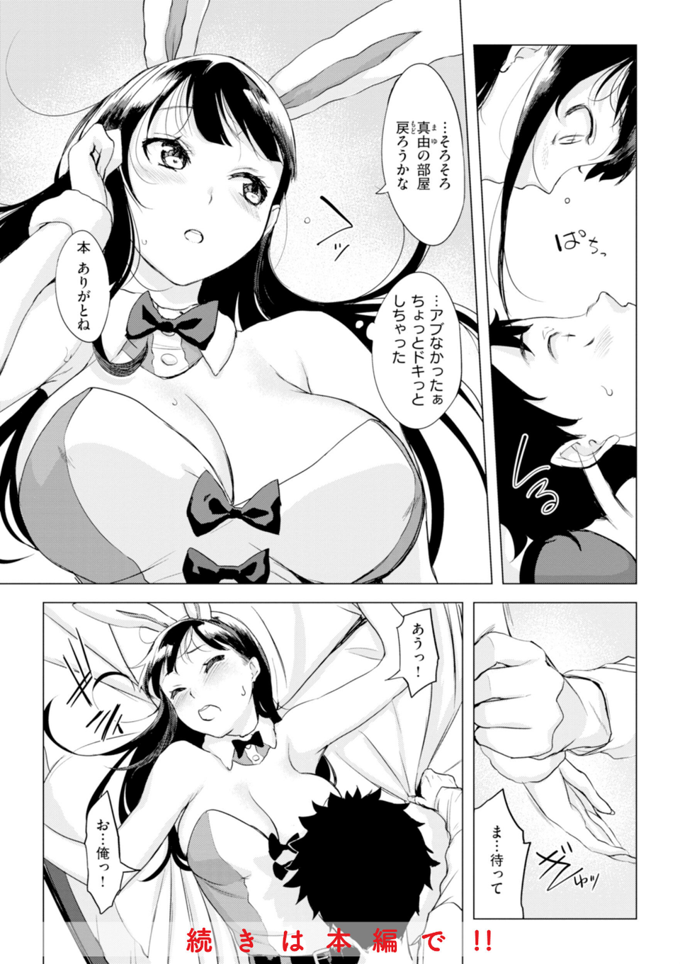 百夜のヒメゴト 58 ページ目