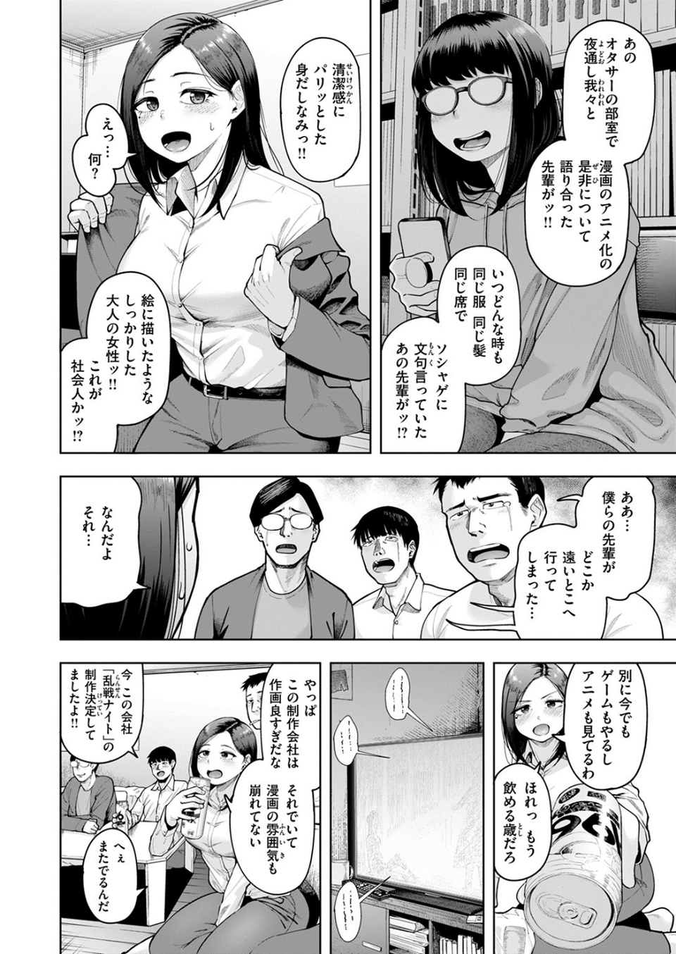 オタサー1 to 3（単話） 4 ページ目