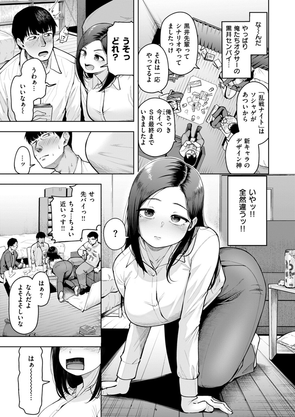 オタサー1 to 3（単話） 5 ページ目