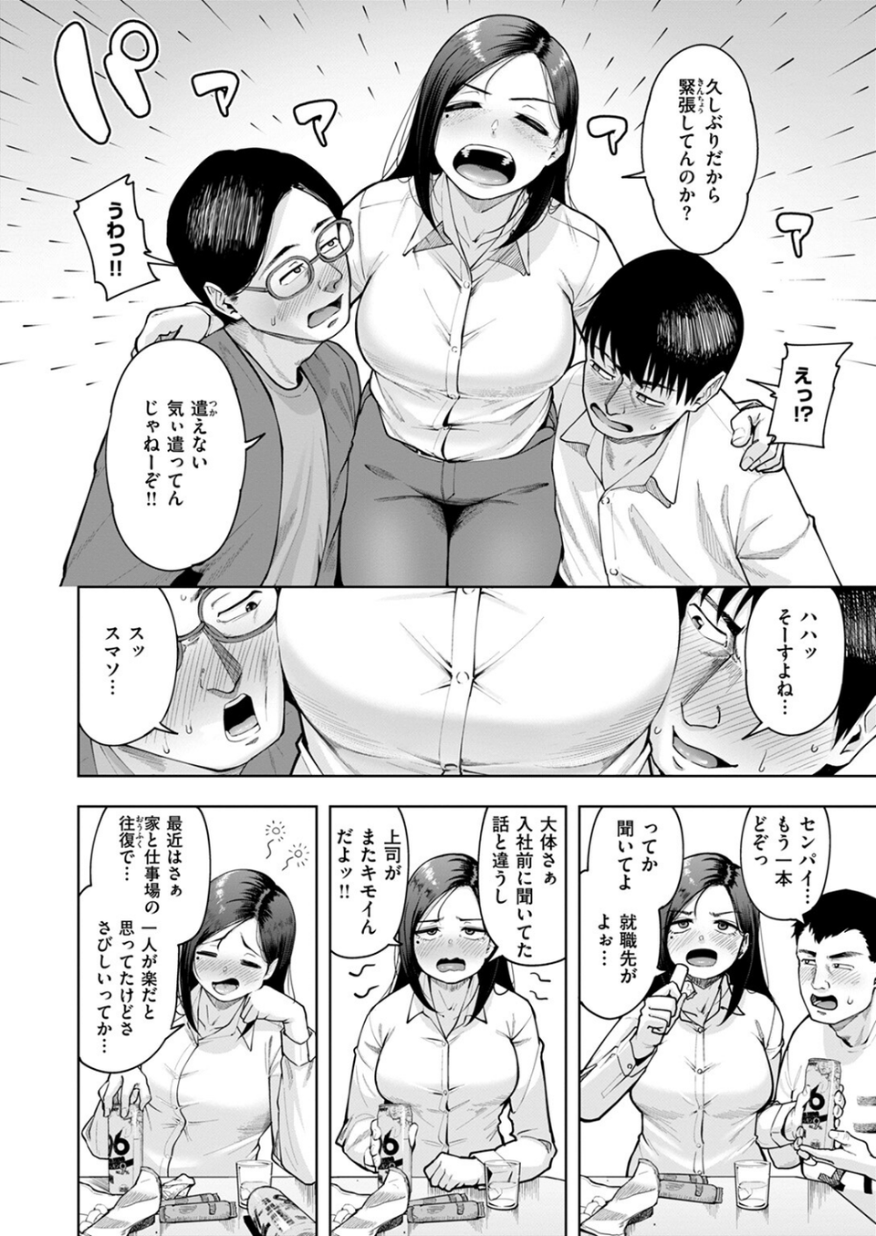 オタサー1 to 3（単話） 6 ページ目