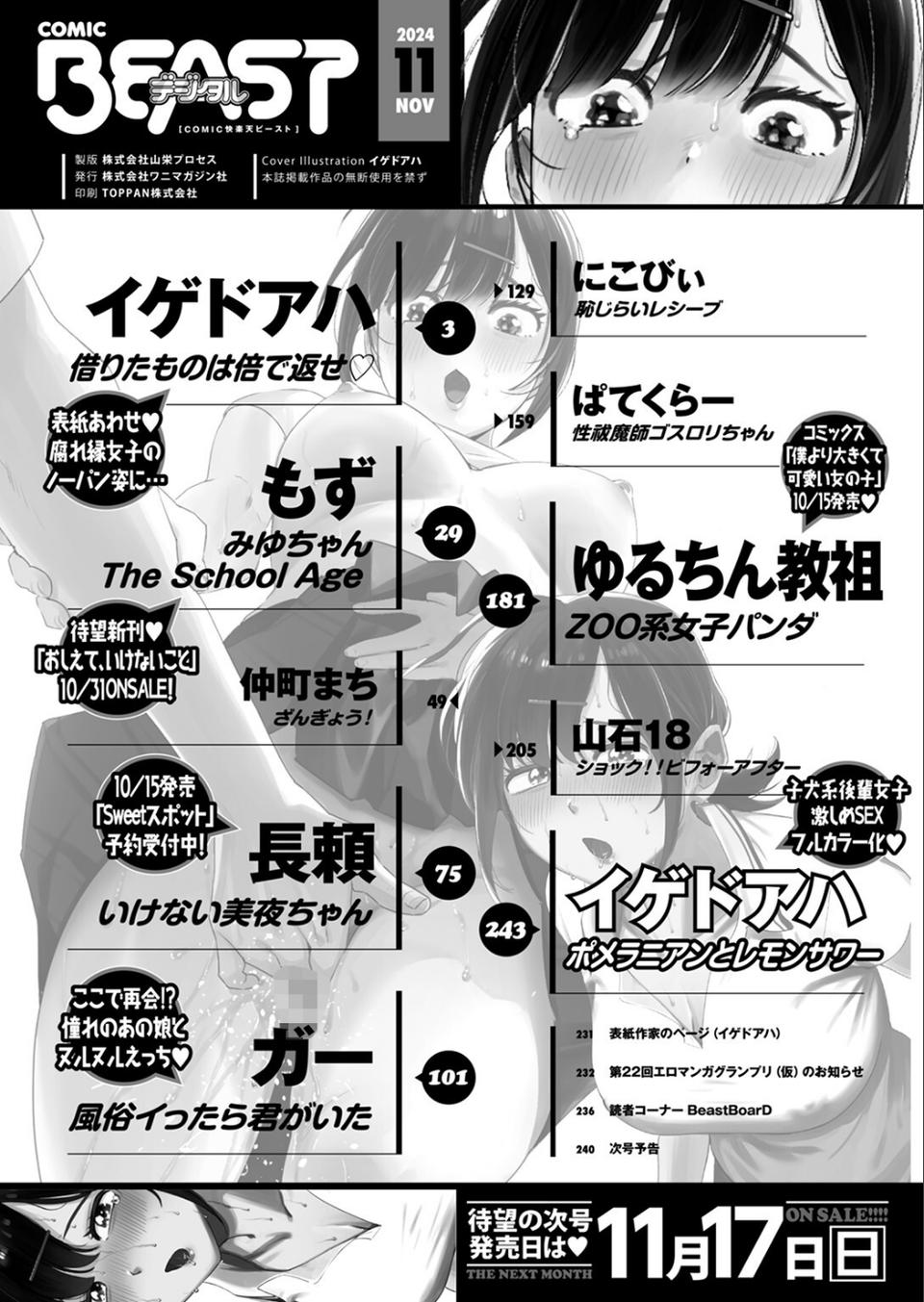 COMIC快楽天ビースト 2024年11月号 2 ページ目