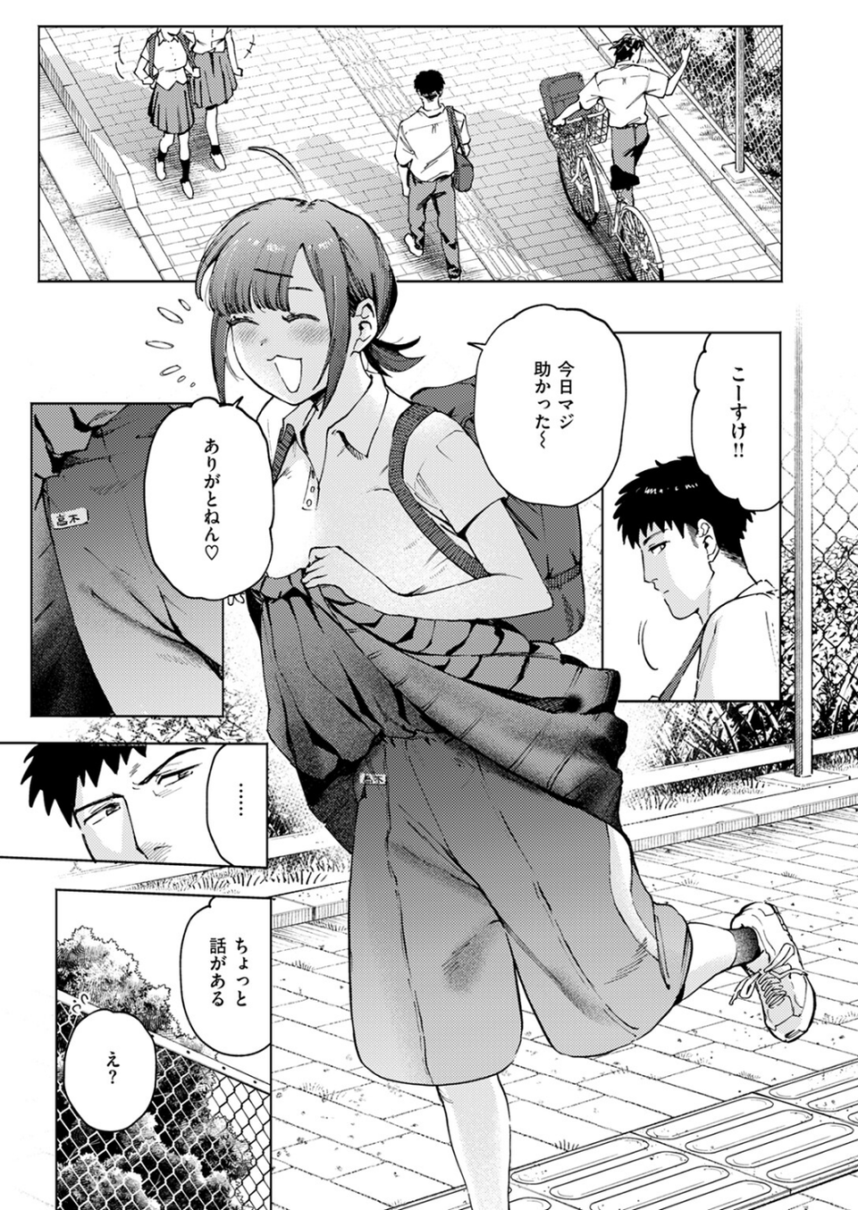COMIC快楽天ビースト 2024年11月号 9 ページ目