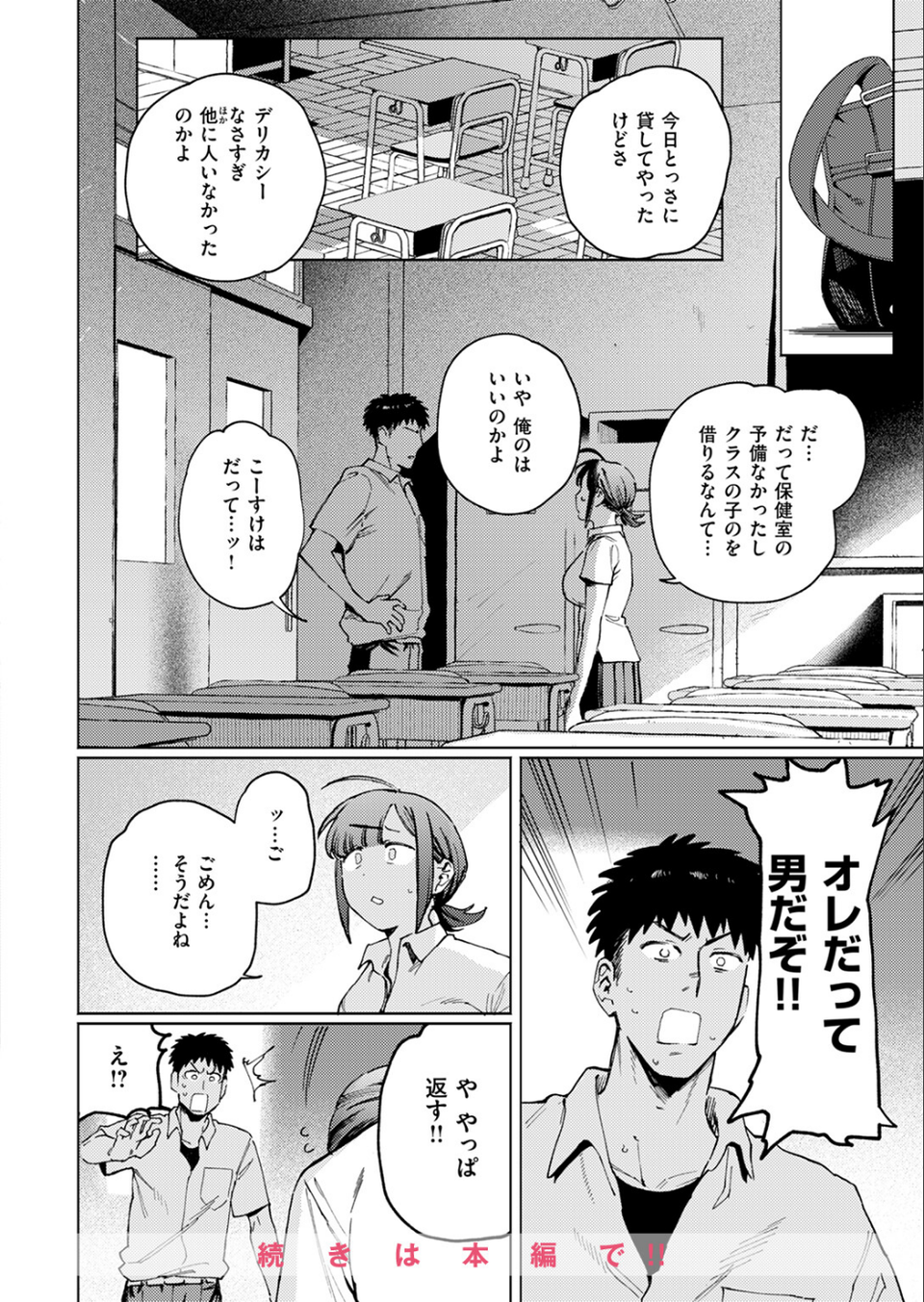 COMIC快楽天ビースト 2024年11月号 10 ページ目