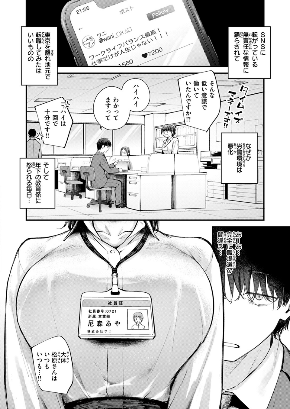 COMIC快楽天ビースト 2024年11月号 16 ページ目