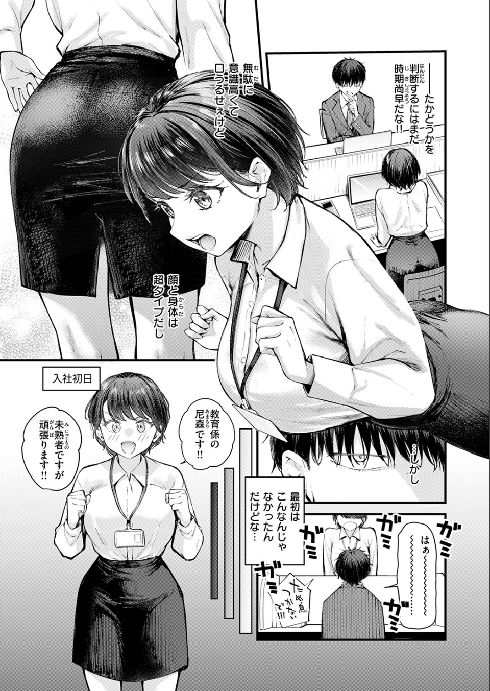 COMIC快楽天ビースト 2024年11月号 17 ページ目