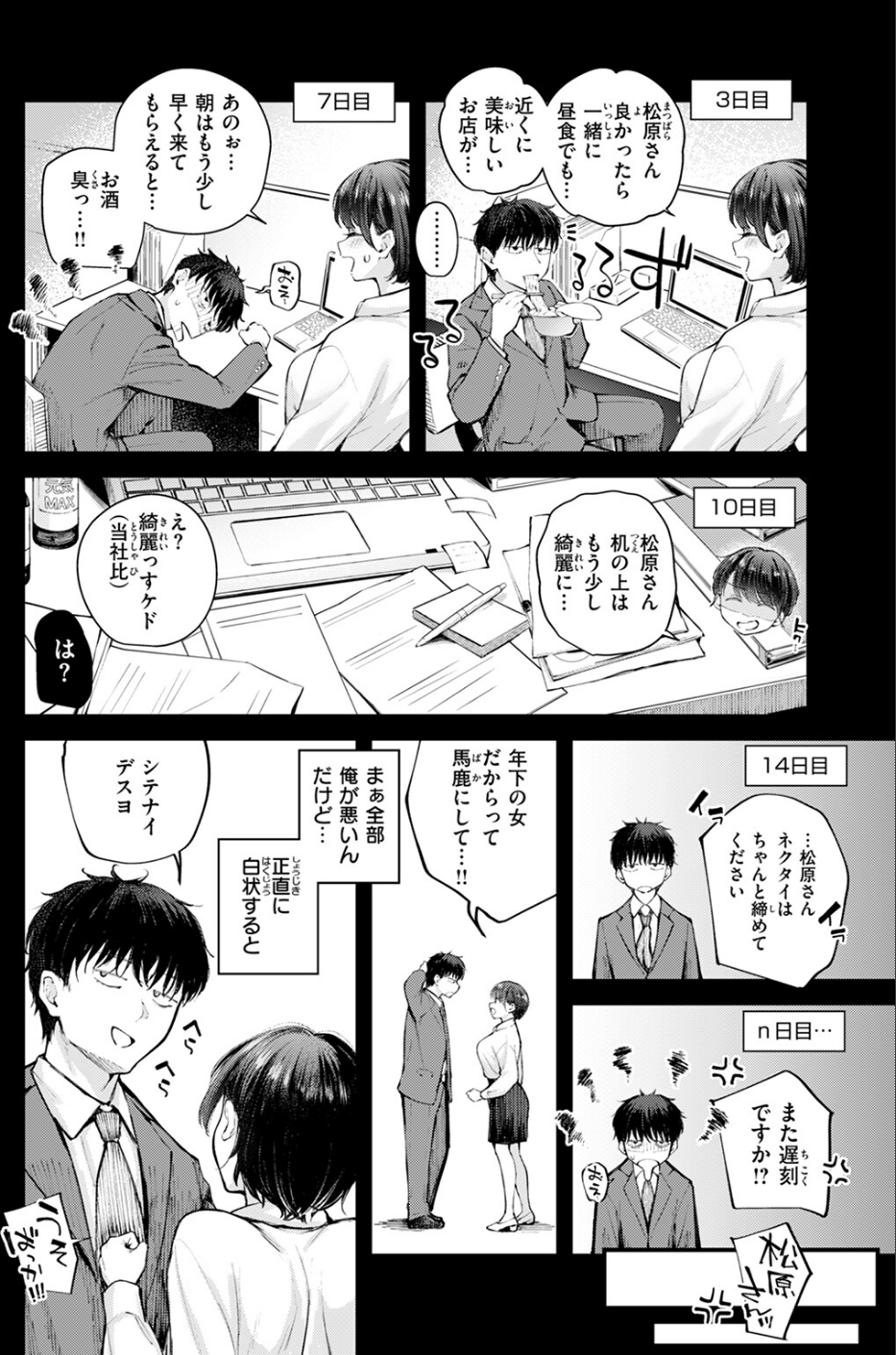 COMIC快楽天ビースト 2024年11月号 18 ページ目