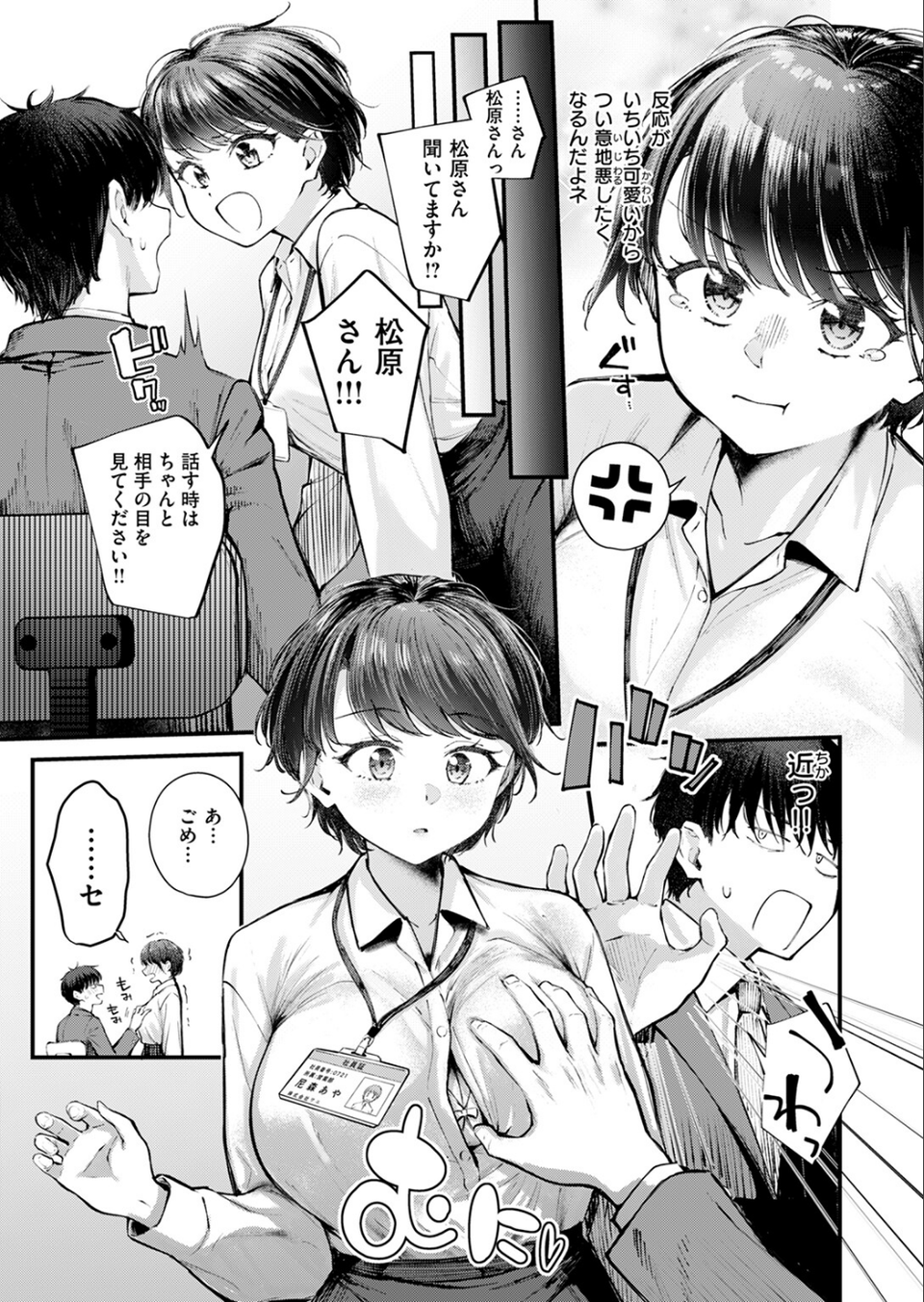 COMIC快楽天ビースト 2024年11月号 19 ページ目