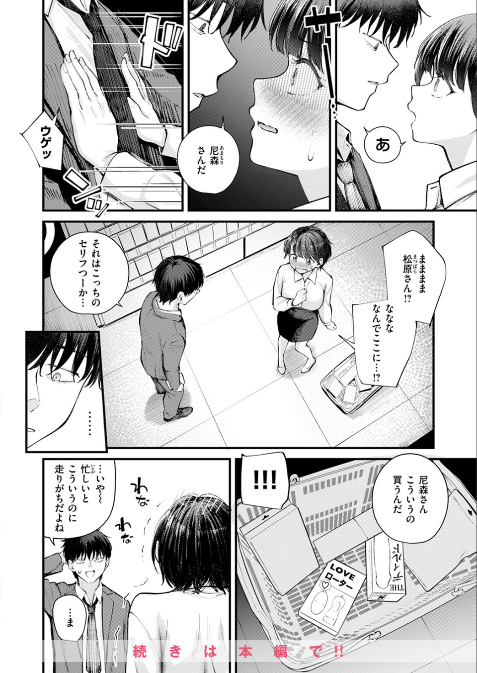 COMIC快楽天ビースト 2024年11月号 22 ページ目