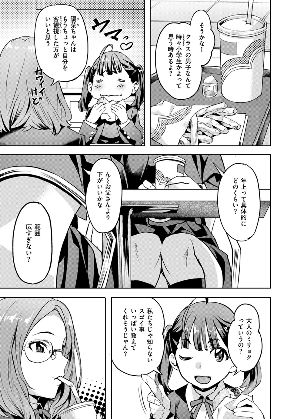 COMIC快楽天ビースト 2024年11月号 29 ページ目