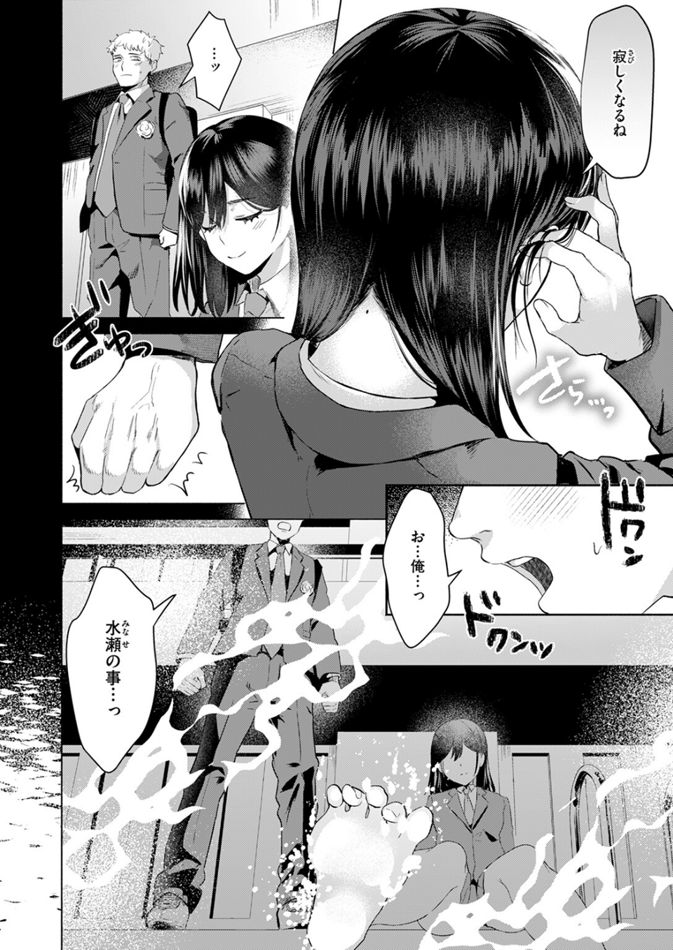 COMIC快楽天ビースト 2024年11月号 32 ページ目