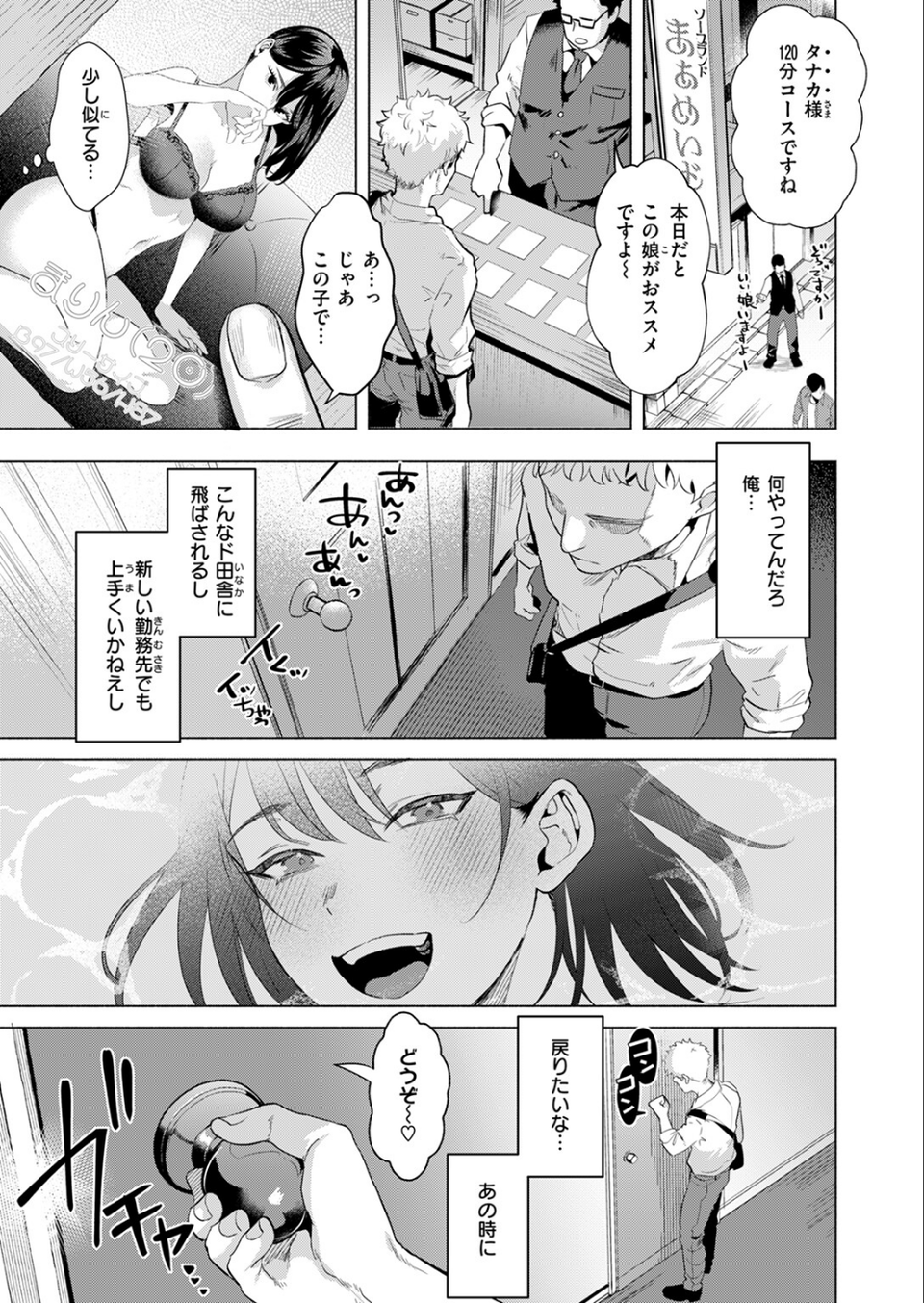 COMIC快楽天ビースト 2024年11月号 33 ページ目