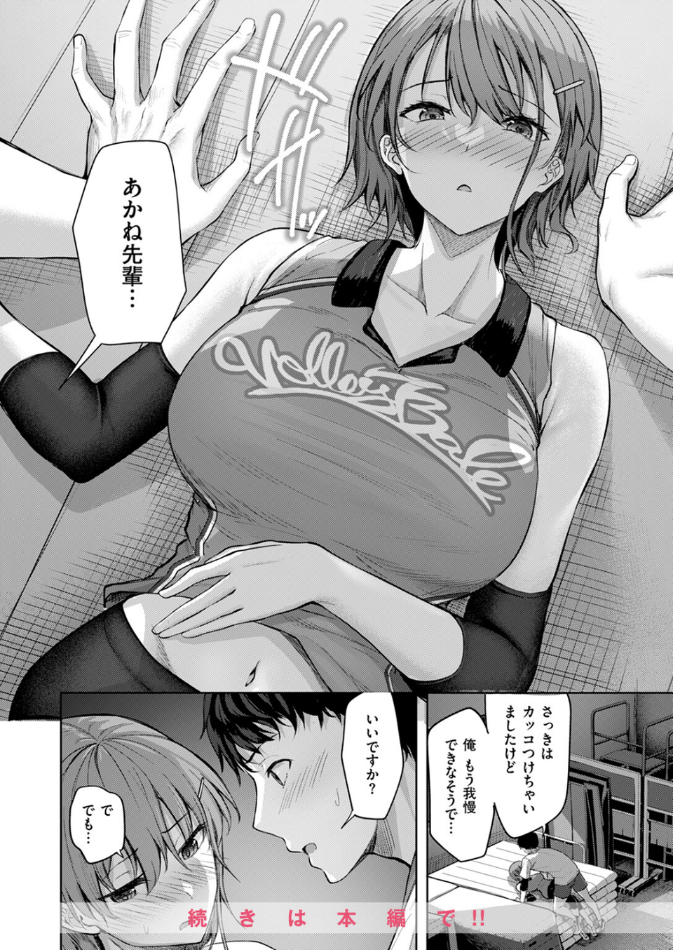 COMIC快楽天ビースト 2024年11月号 46 ページ目