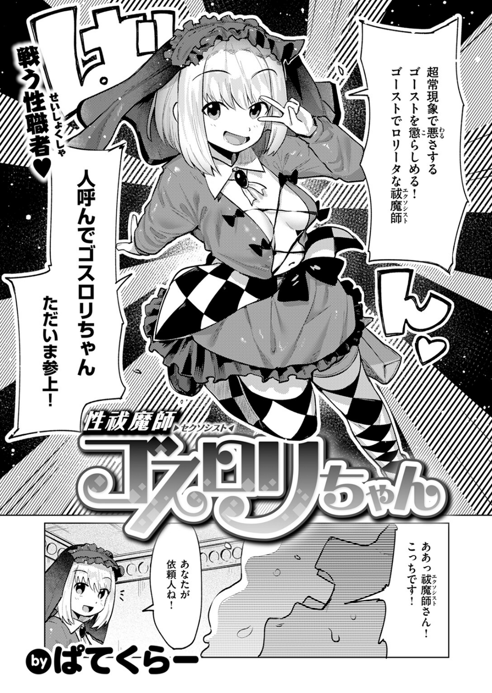 COMIC快楽天ビースト 2024年11月号 47 ページ目