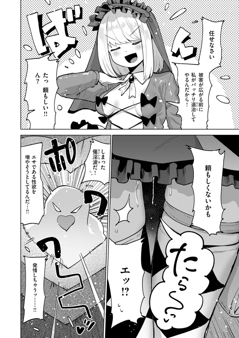 COMIC快楽天ビースト 2024年11月号 50 ページ目