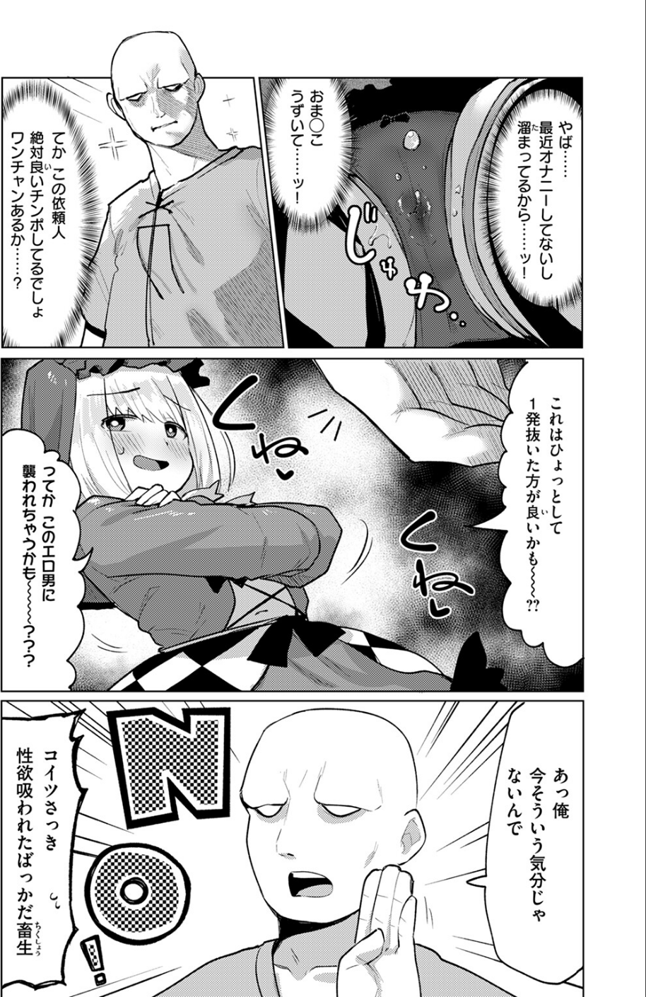 COMIC快楽天ビースト 2024年11月号 51 ページ目