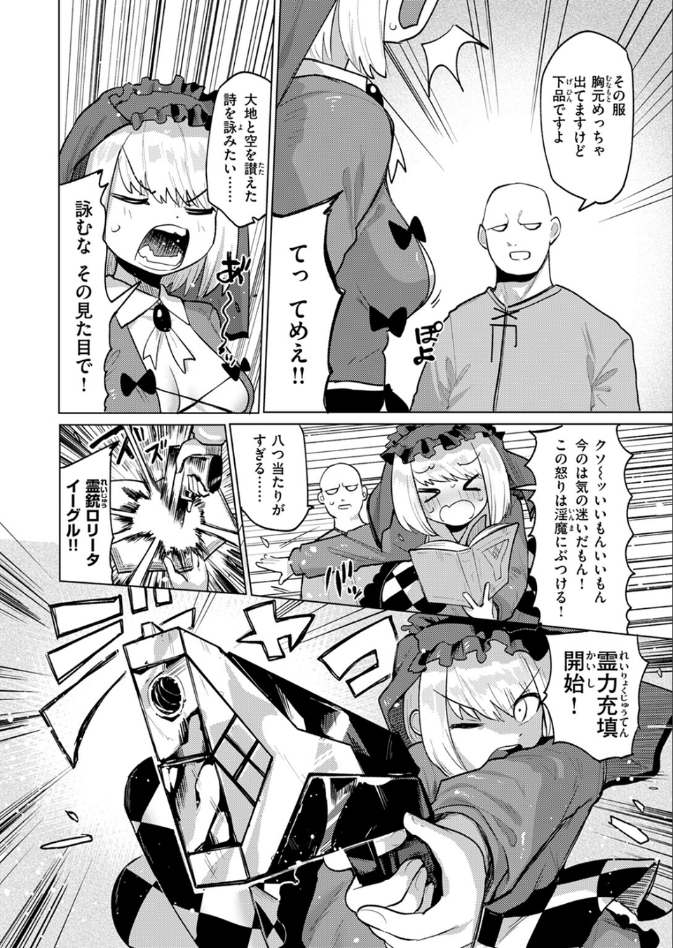 COMIC快楽天ビースト 2024年11月号 52 ページ目
