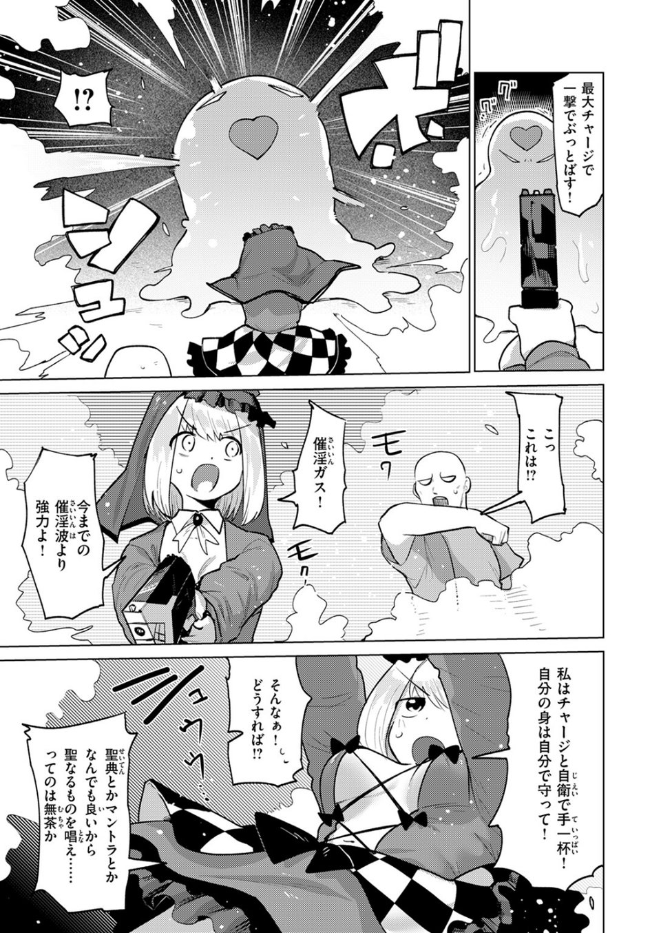 COMIC快楽天ビースト 2024年11月号 53 ページ目