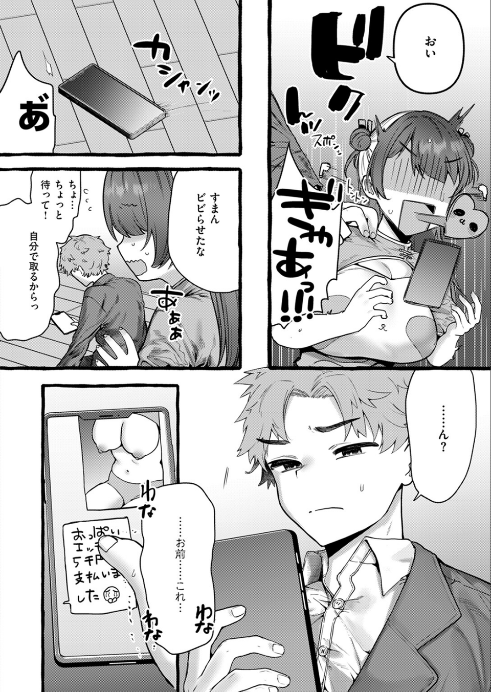 COMIC快楽天ビースト 2024年11月号 56 ページ目