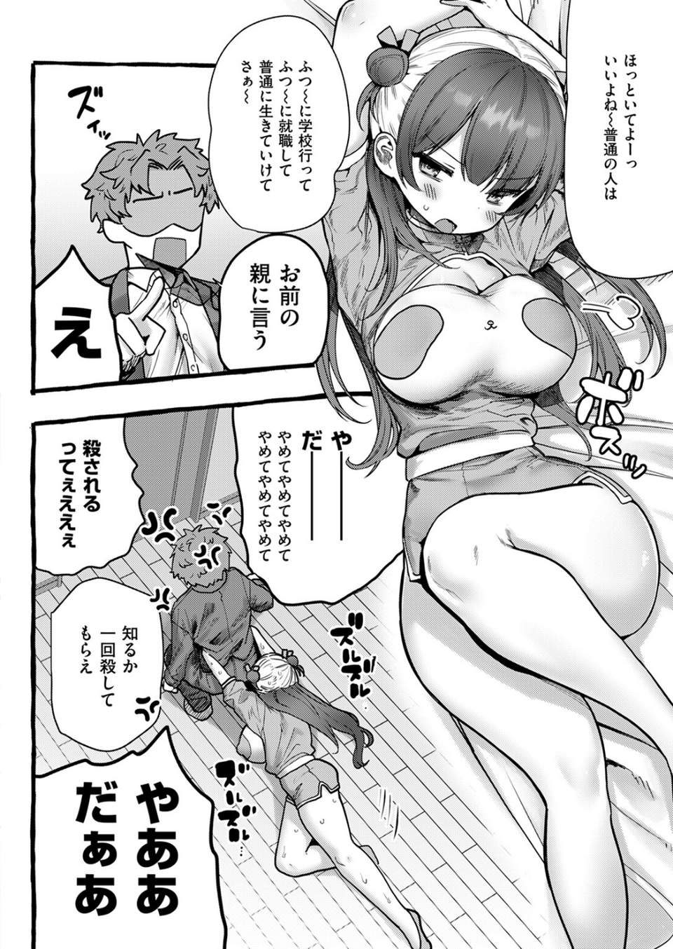 COMIC快楽天ビースト 2024年11月号 58 ページ目