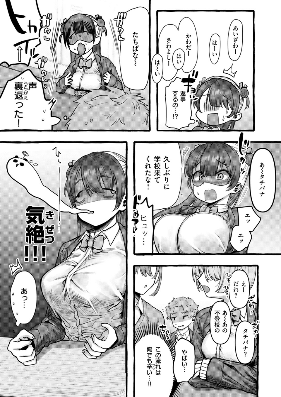 COMIC快楽天ビースト 2024年11月号 61 ページ目