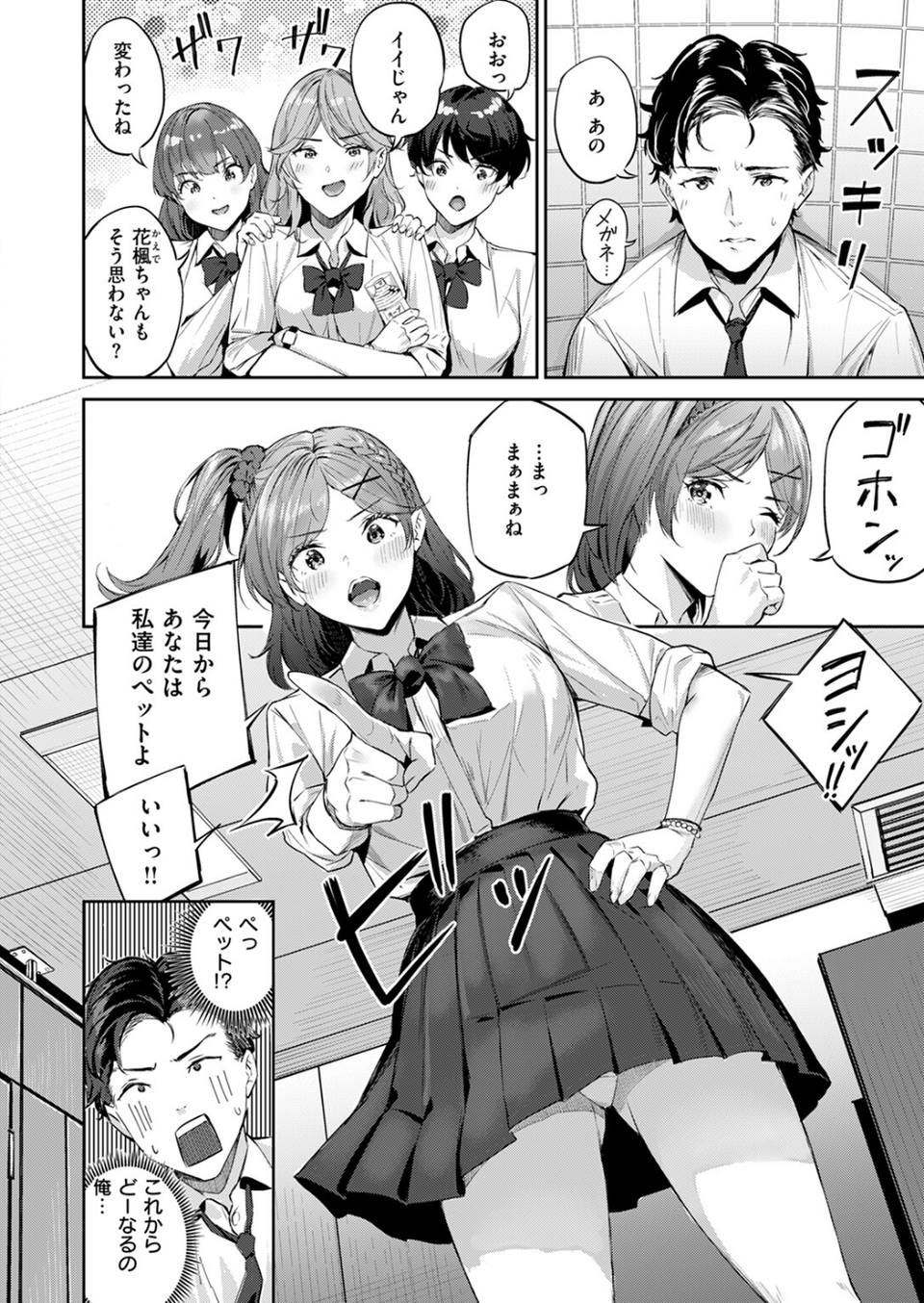 COMIC快楽天ビースト 2024年11月号 66 ページ目