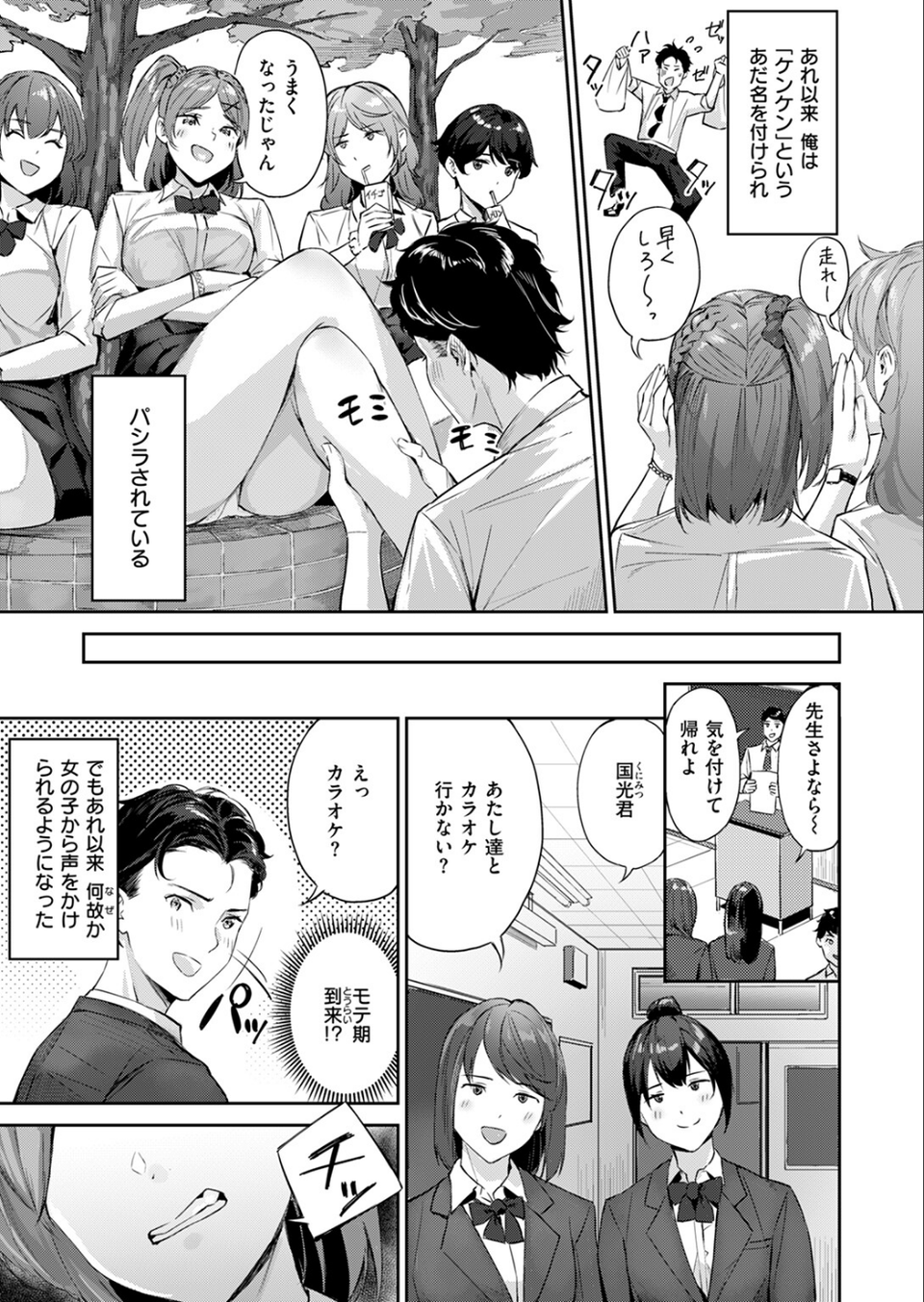 COMIC快楽天ビースト 2024年11月号 67 ページ目
