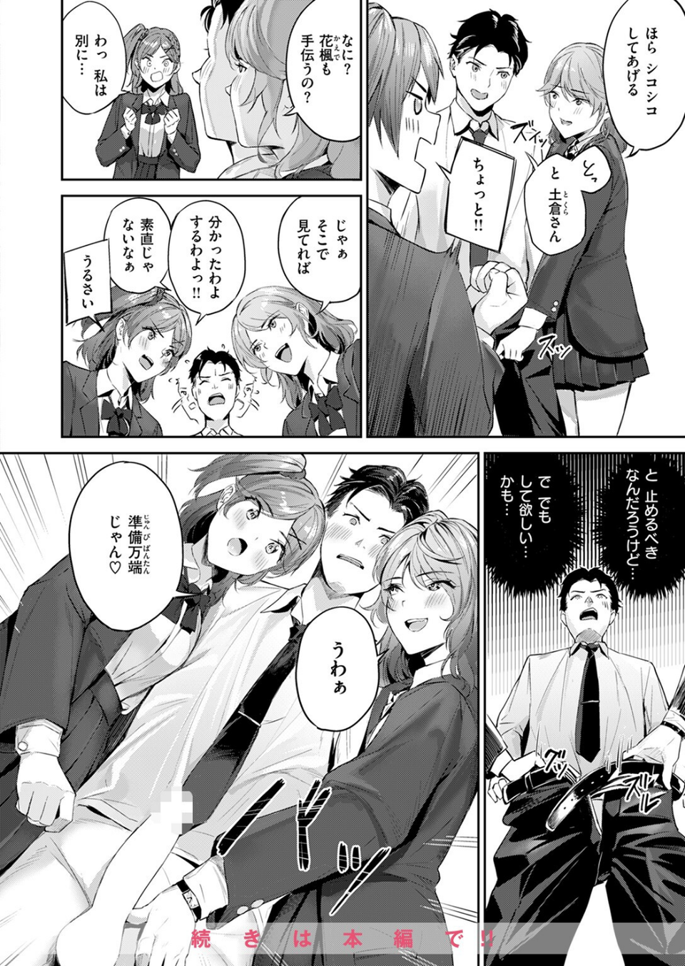 COMIC快楽天ビースト 2024年11月号 70 ページ目