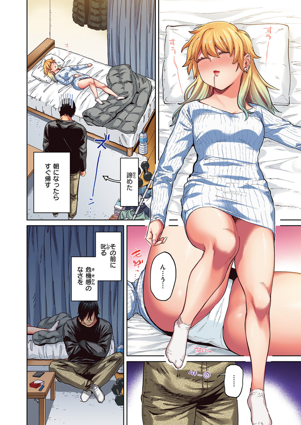 COMIC快楽天ビースト 2024年11月号 76 ページ目