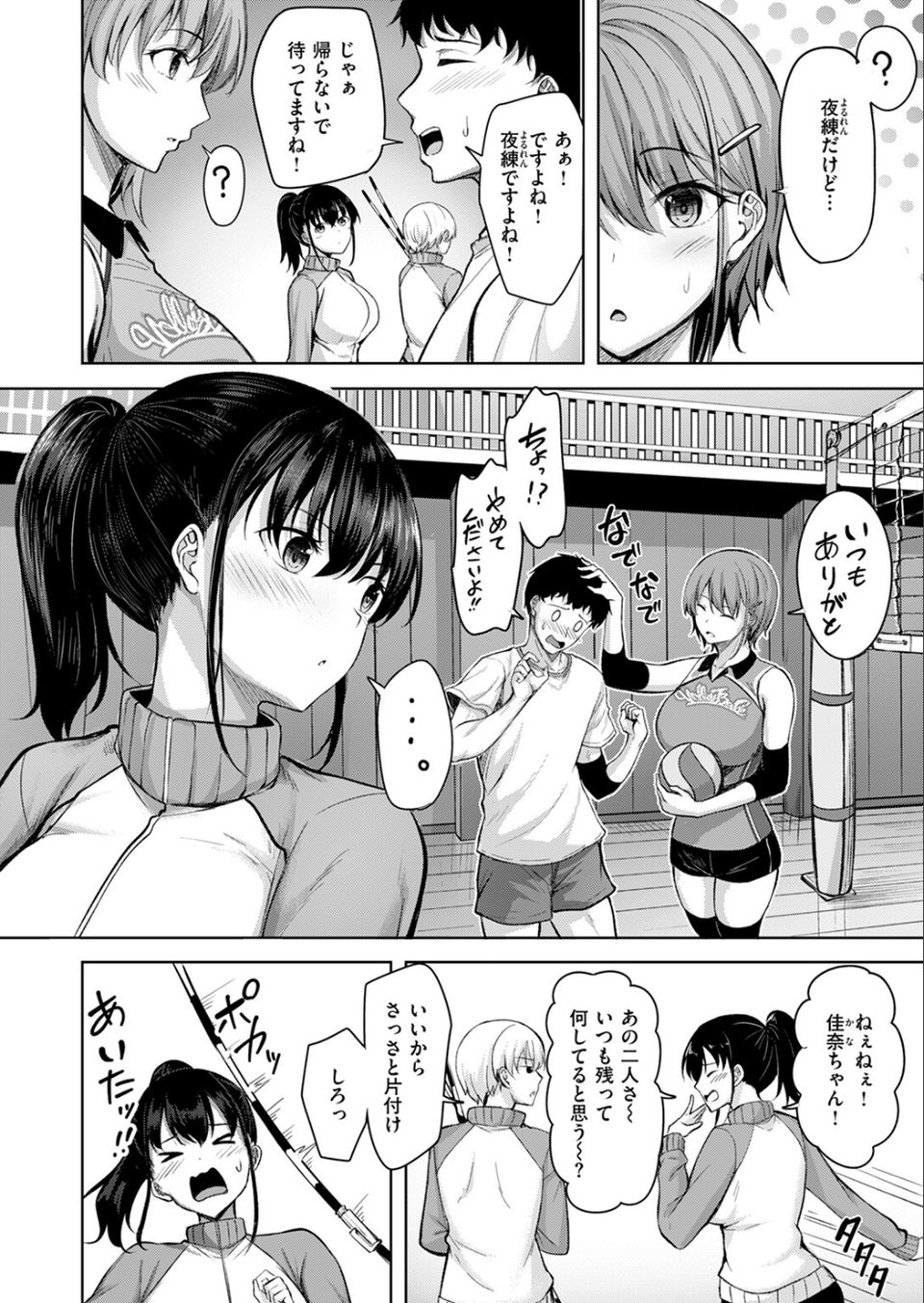 恥じらいレシーブ(単話) 4 ページ目