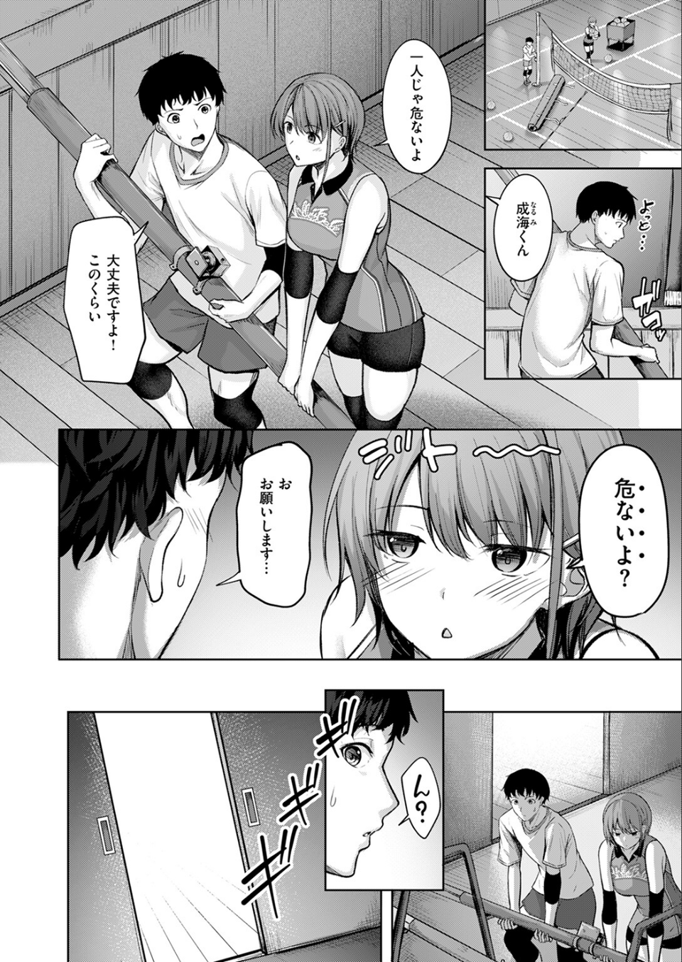 恥じらいレシーブ(単話) 6 ページ目