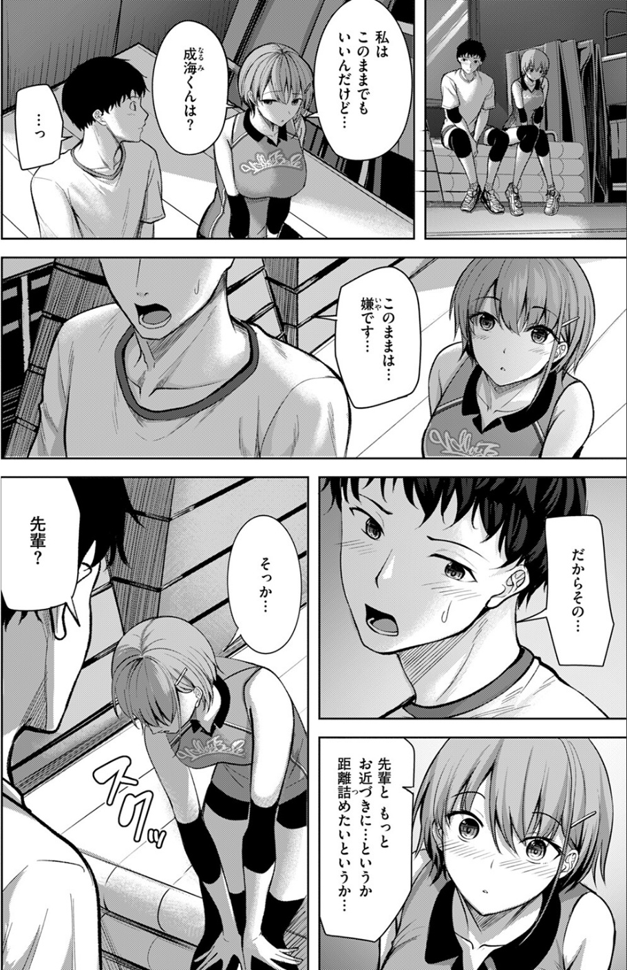 恥じらいレシーブ(単話) 8 ページ目